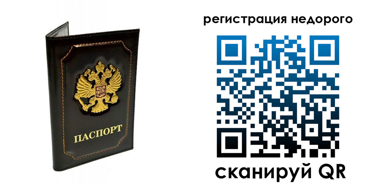 прописка регистрация в Находке
