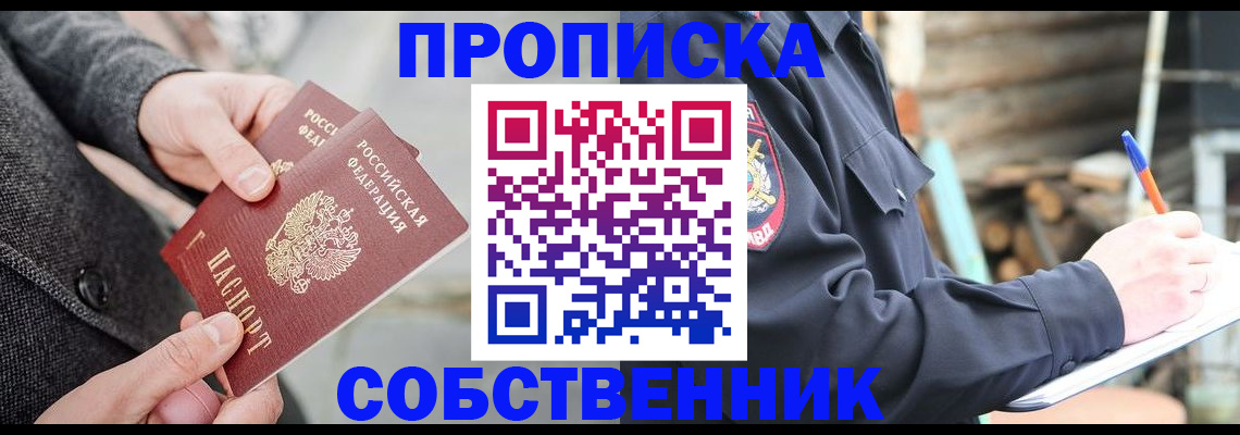 временная регистрация недорого в Находке